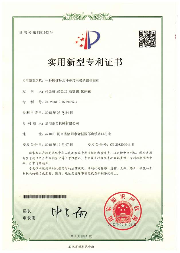 一種鑄錠爐水冷電纜電極的密封結構