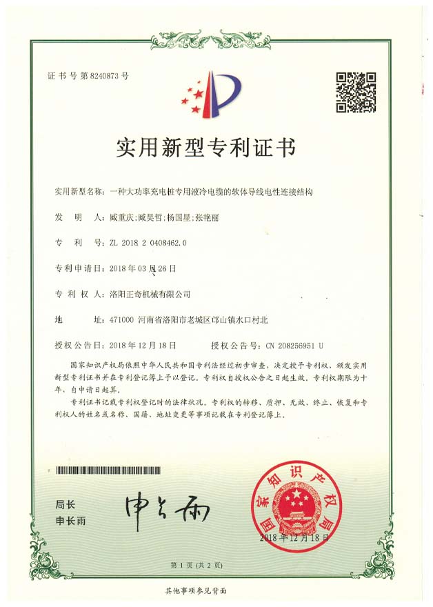 一種大功率充電樁專用液冷電纜的軟體導線電性連接結構